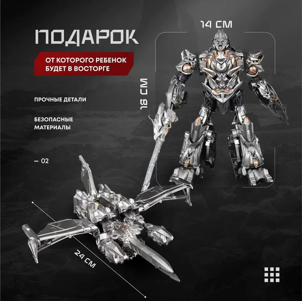 Игрушка трансформер МЕГАТРОН ДЕСЕПТИКОН ТИТАН 20.5cm Фильм Трансформеры ...