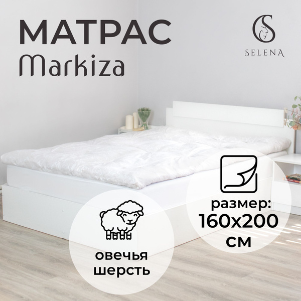 Матрас SELENA Матрасы_Поставки_ФБО, Беспружинный, 160 купить c ...