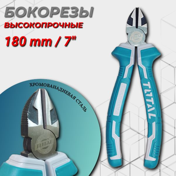 Бокорезы усиленные (кусачки) 180 мм TOTAL - купить с доставкой по ...