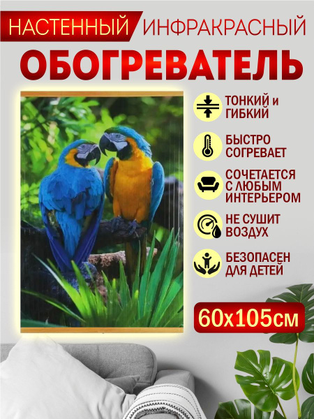 Обогреватель ТеплоМакс настенный инфракрасный Берёзки 500 Вт купить по ...