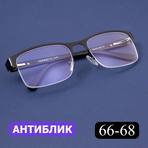 Полуободковые очки РЦ 66-68 для зрения-чтения (+2.50) Fedrov 398 С1 ...