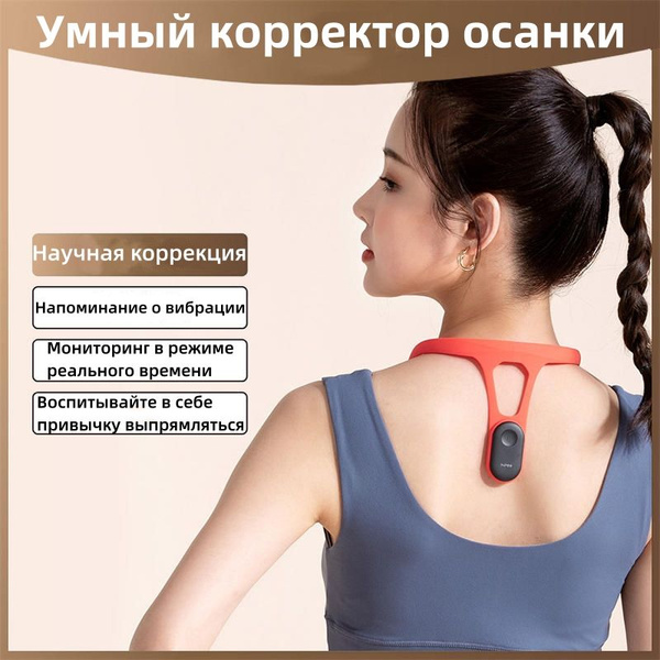 Xiaomi Умный Корректор осанки Hipee Smart Posture Corrector-красный ...