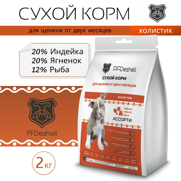 Корм для собак сухой , для щенков , Холистик с индейкой, ягненком и ...