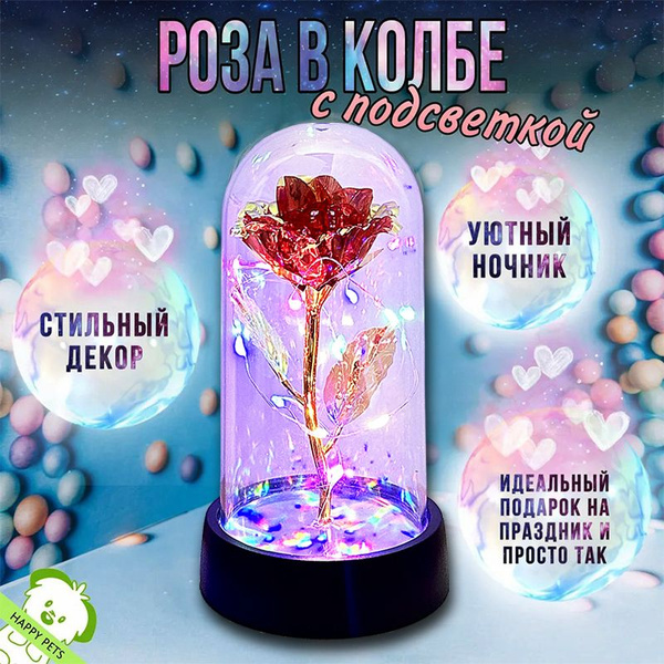 Роза в колбе с подсветкой вечная, Розовый цветок , ночник, светильник ...