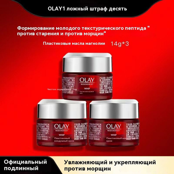 Olay Regenerist Micro Sculpting Антивозрастной Увлажняющий крем без ...