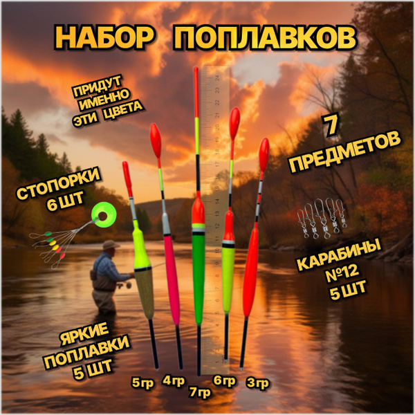 Набор поплавков для летней рыбалки / 5 шт / комплект: стопорки ...