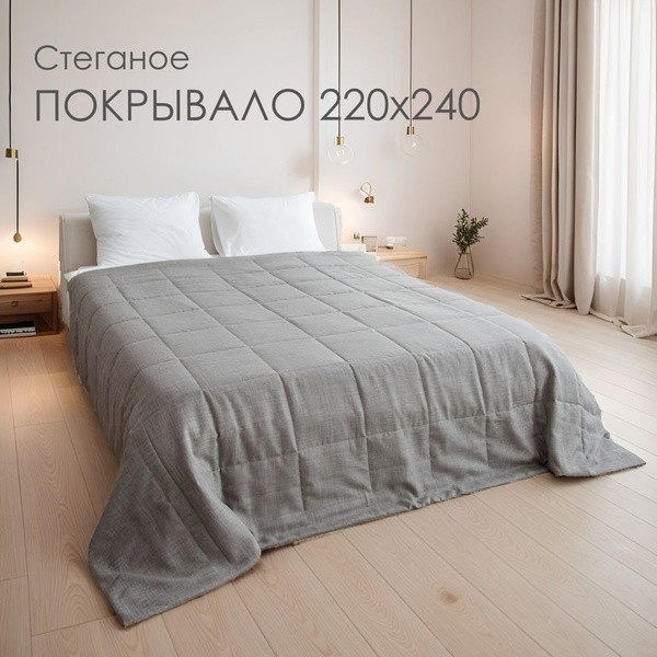 Покрывало HomeAtelier Эко лен 220x 240 см - купить по выгодным ценам в ...