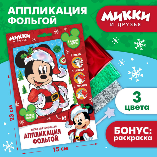 Аппликация для детей Disney Микки Маус "Новый год", 23х15 см, 3 цвета ...