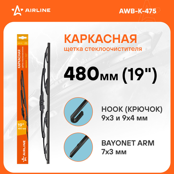 Щетка стеклоочистителя каркасная 475мм. () 19"