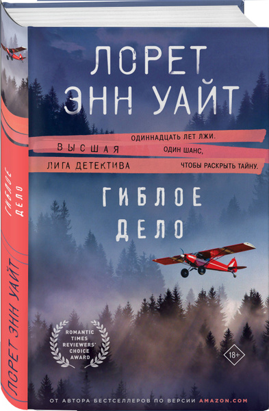 Гиблое дело | Уайт Лорет Энн - купить с доставкой по выгодным ценам в ...