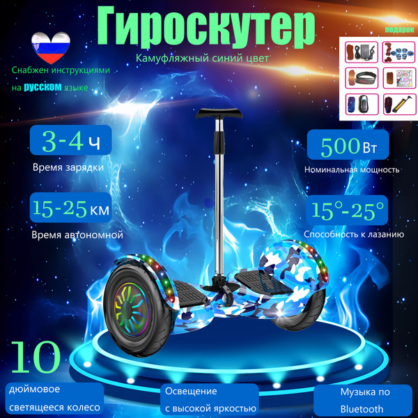 Гироскутер 7 8 10 10, голубой купить c доставкой на OZON по низкой цене ...