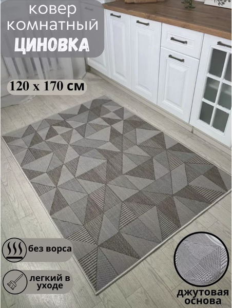 Ковер безворсовый CARPET_MANIA 10025, 170х купить c доставкой на OZON ...