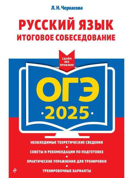 Огэ 2025 русский язык Озон