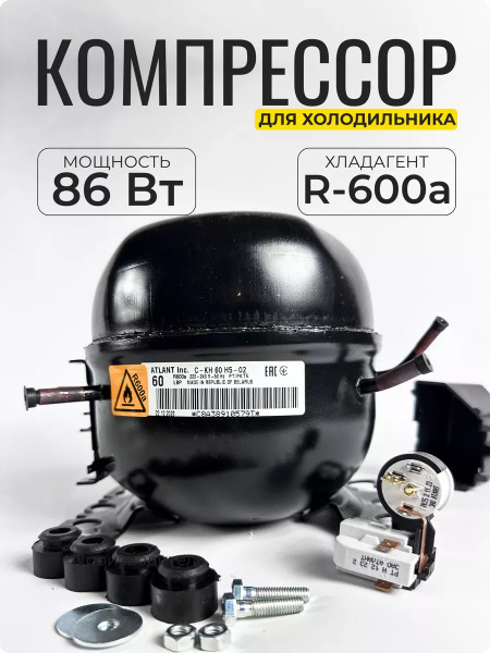 Компрессор для холодильника r-600 - купить с доставкой по выгодным ...