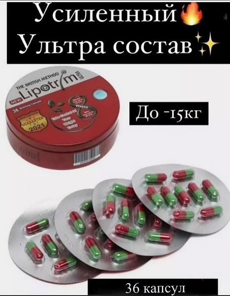 Lipotrim, Жиросжигатель для похудения купить на OZON по низкой цене ...
