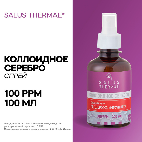 Коллоидное серебро 100 ppm/100 мл. Спрей. SALUS THERMAE - купить с ...