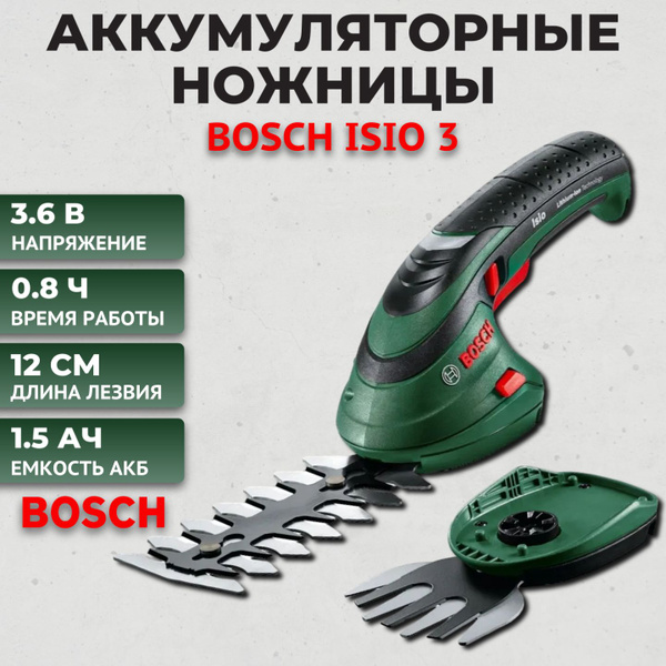 Bosch Isio 3 аккумуляторные ножницы (1 x 1.5 Ач, ЗУ) с 2 ножами ...