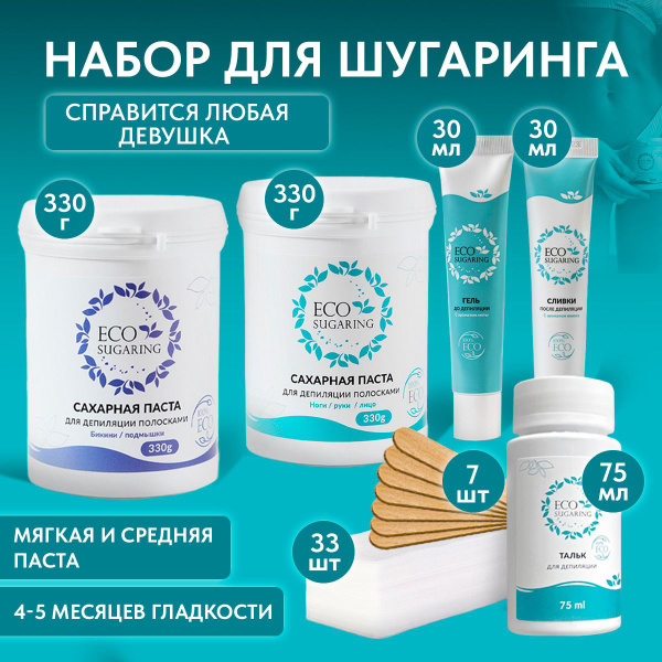 Шугаринг для депиляции набор. Паста для шугаринга средняя бикини ...