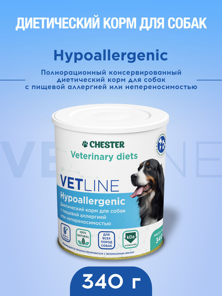 Ветеринарная диета CHESTER VetLINE Hypoallergenic с пищевой аллергией ...