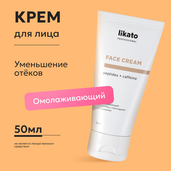 Likato Professional Омолаживающий крем гель для лица с пептидами и ...