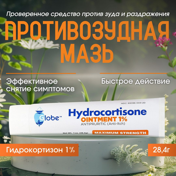 Противозудная Мазь Globe Гидрокортизон 1% 28,4г/Hydrocortisone Ointment ...