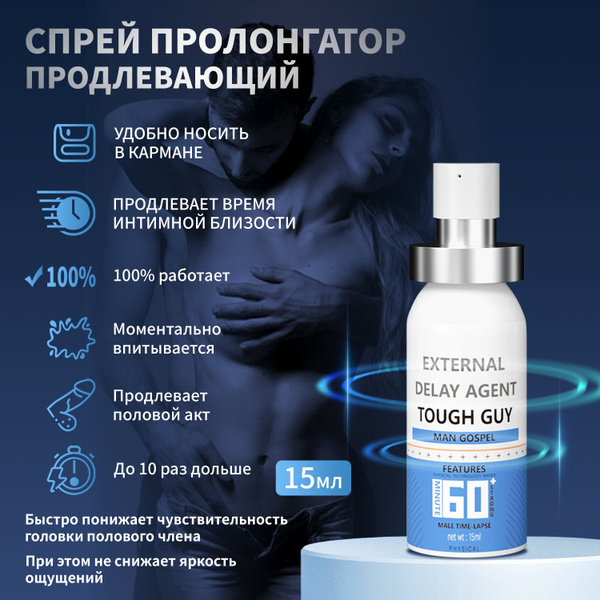 Пролонгатор, Спрей, 15 млмл купить на OZON по низкой цене (1776273835)