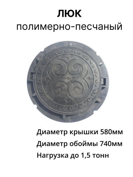 Люк канализационный 1,5 тонны (черный) полимерный с основанием в сборе ...