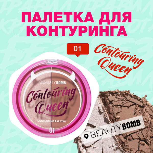 Палетка для контуринга Beauty Bomb Contouring palette "Countouring ...