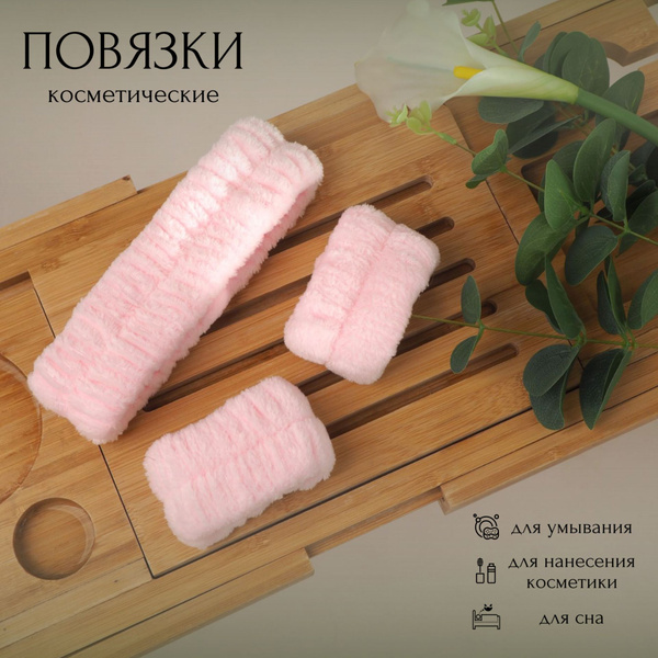 Повязка косметическая для умывания, напульсники на запястья - купить с ...