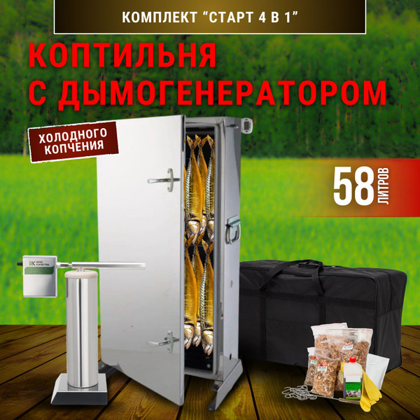 Коптильня холодного копчения "Вкус Качества" 4 в 1: дымогенератор ...