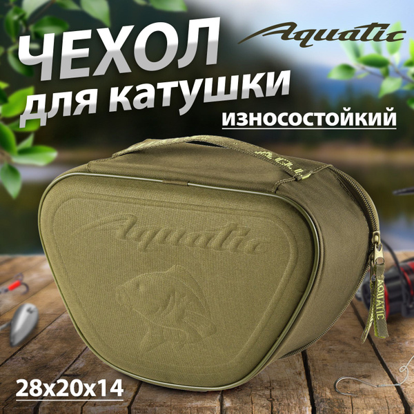 Чехол Aquatic/Акватик для карповой катушки Ч-23 - купить с доставкой по ...