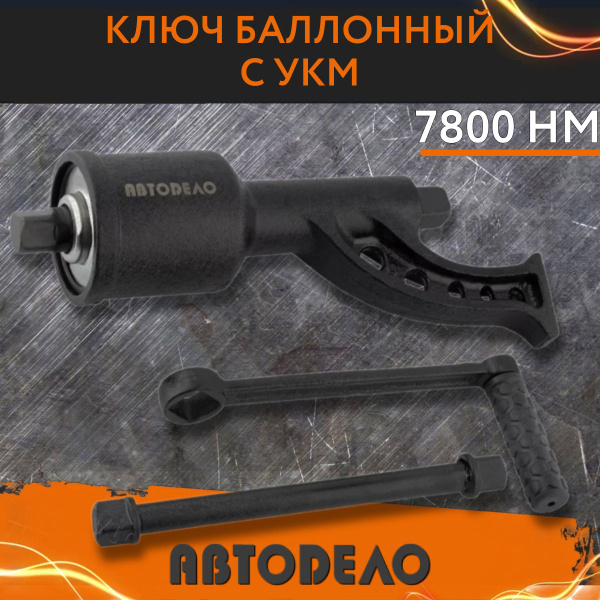 Ключ балонный с усилителем крутящего момента с подшипником (гайковерт ...