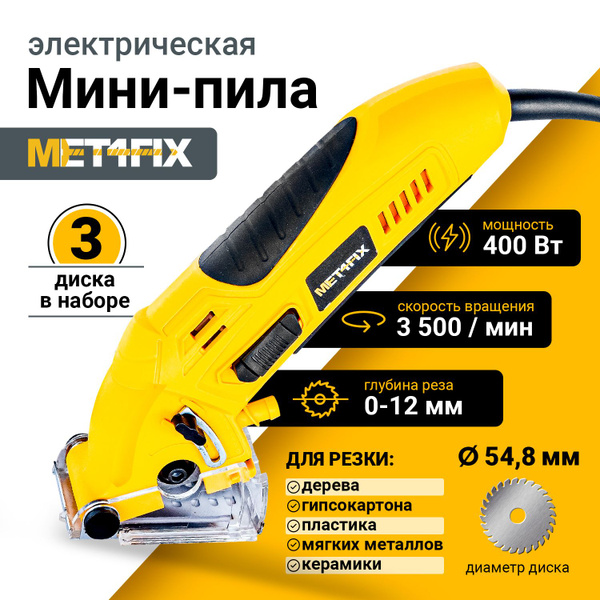 Мини-пила циркулярная 400 Вт METFIX - купить с доставкой по выгодным ...