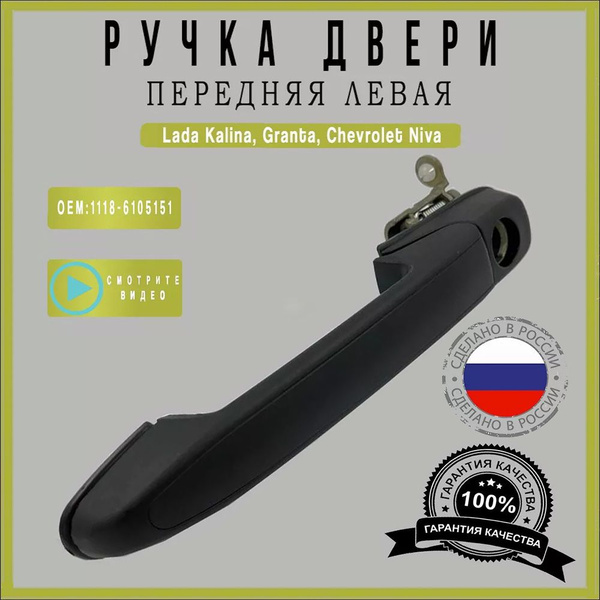 Ручка двери калина гранта передняя левая - купить с доставкой по ...