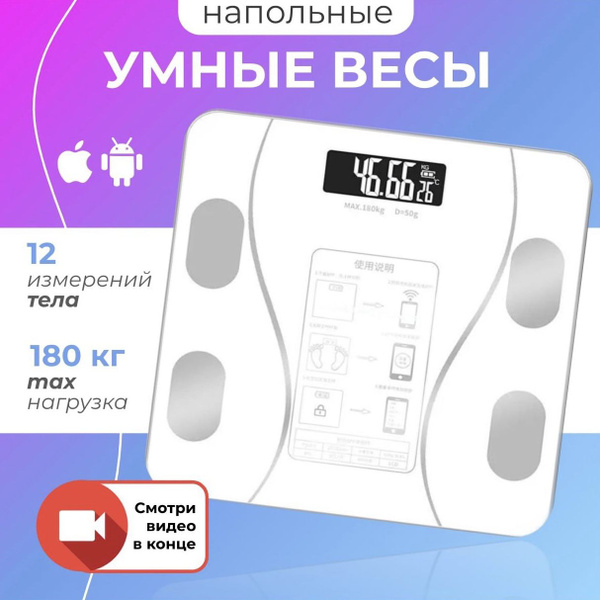Весы напольные умные с ПРИЛОЖЕНИЕМ купить на OZON по низкой цене ...