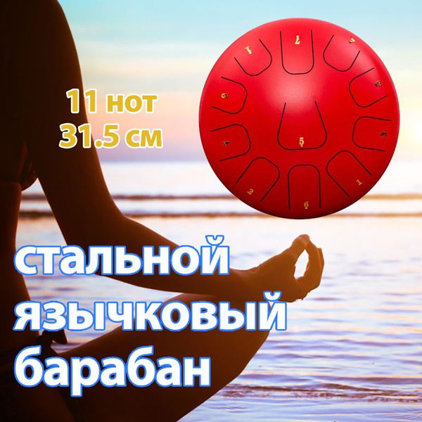 Глюкофон мини 11 нот пентатоника,диаметр 31.5 см,музыкальные ...