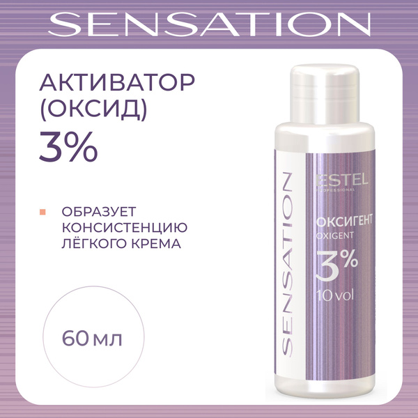 ESTEL PROFESSIONAL Активатор - оксид - окислитель SENSATION DELUXE для ...