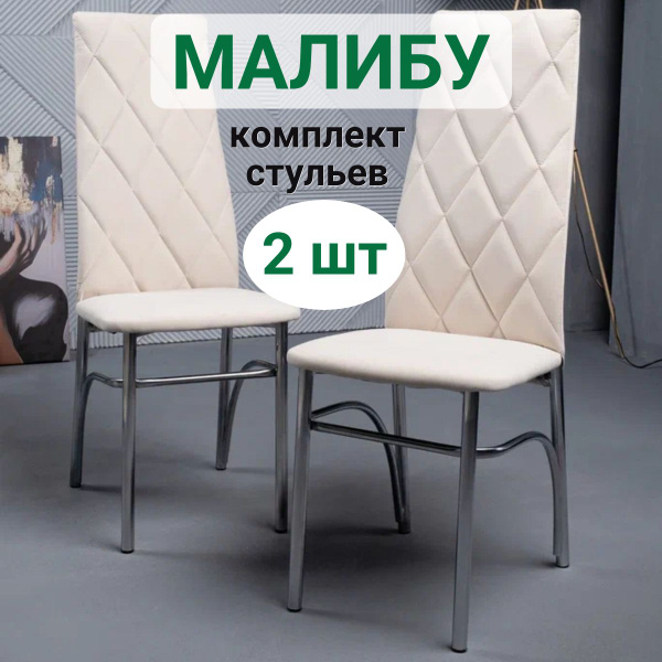 Стулья для кухни комплект 2 шт, стул мягкий с высокой спинкой, велюр ...