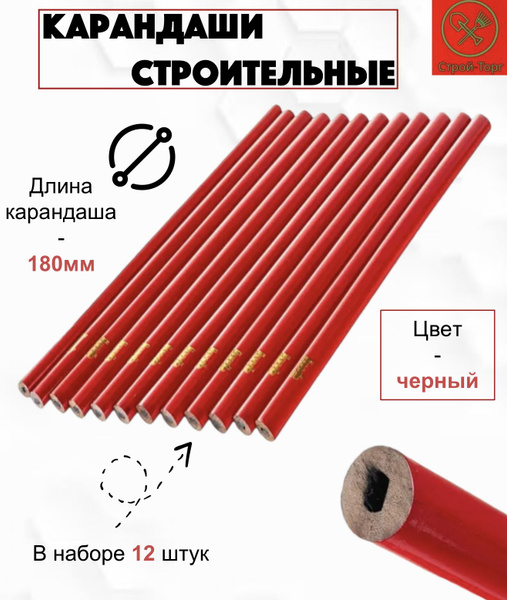 Карандаш строительный разметочный 12 шт. - купить по доступной цене в ...