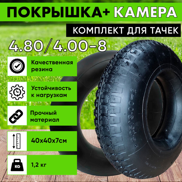 Ремкомплект для тачки, тележки садовой покрышка2 - купить по выгодным ...