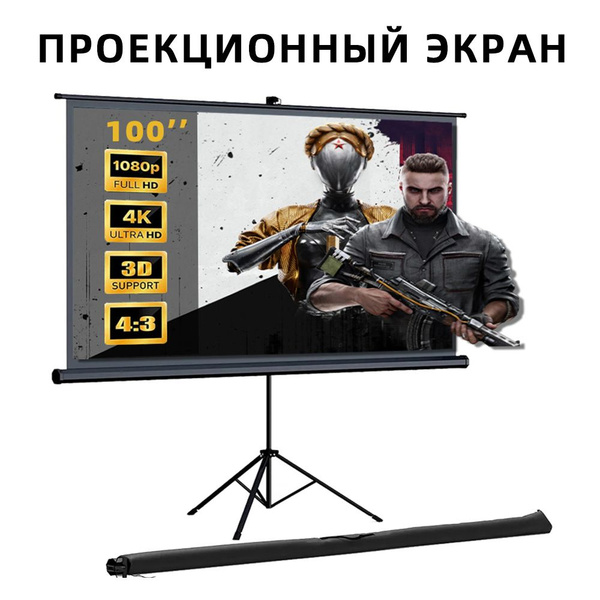 Напольный экран проектора портативный,100'',221*125cm - купить с ...