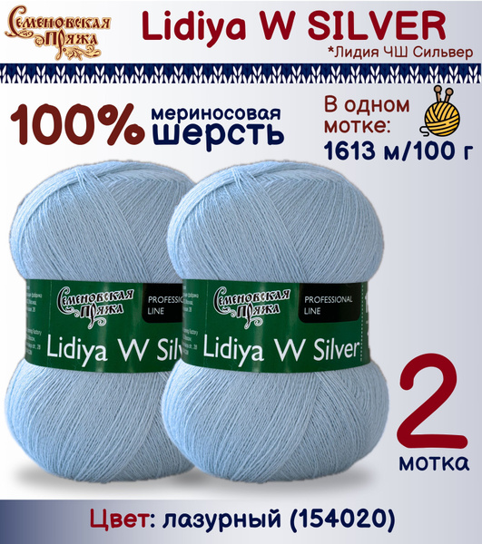 Пряжа Lidia W Silver (Лидия ЧШ Сильвер), 2 мотка - купить с доставкой ...