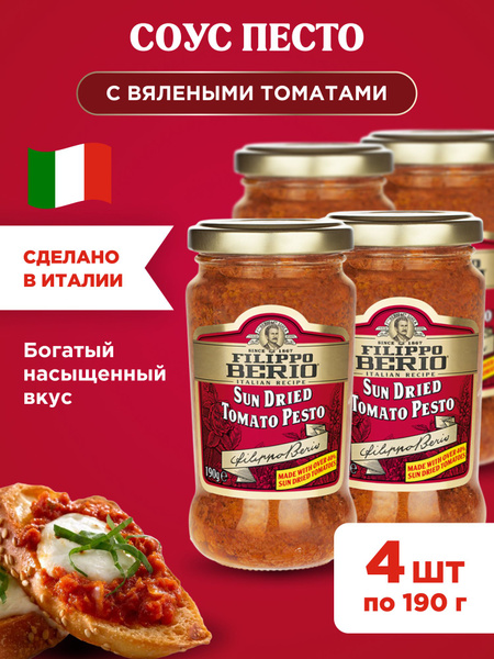 Соус Песто с вялеными томатами Filippo Berio, 4шт по 190г - купить с ...