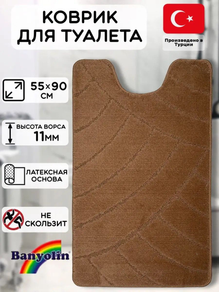 ExpressGo Коврик для туалета 45x60 см купить на OZON по низкой цене ...