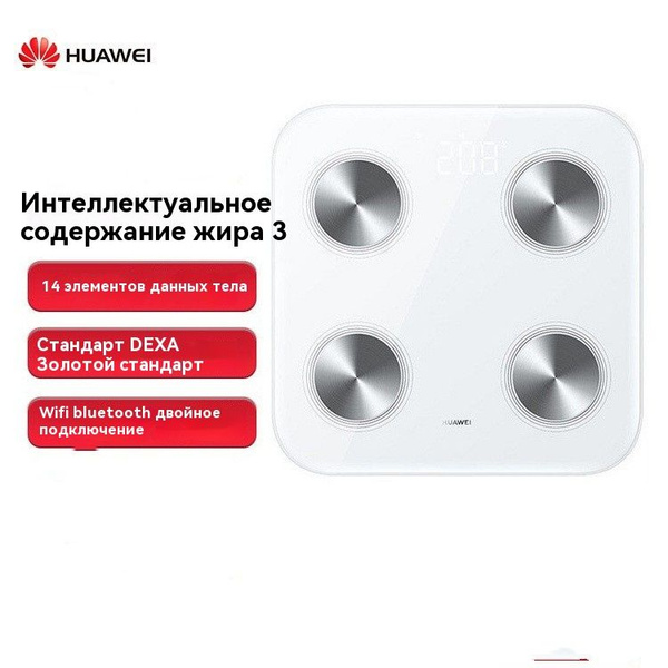 Напольные весы dazhangguishop HUAWEi Scale 3 wifi, белый купить по ...