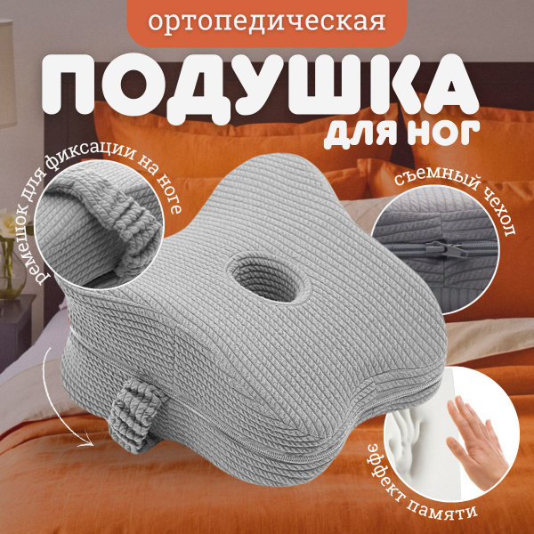 Анатомическая подушка 16x26 см, подушка для ног - купить по низким ...