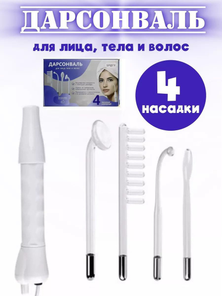 Дарсонваль Аппарат для волос лица и тела купить на OZON по низкой цене ...