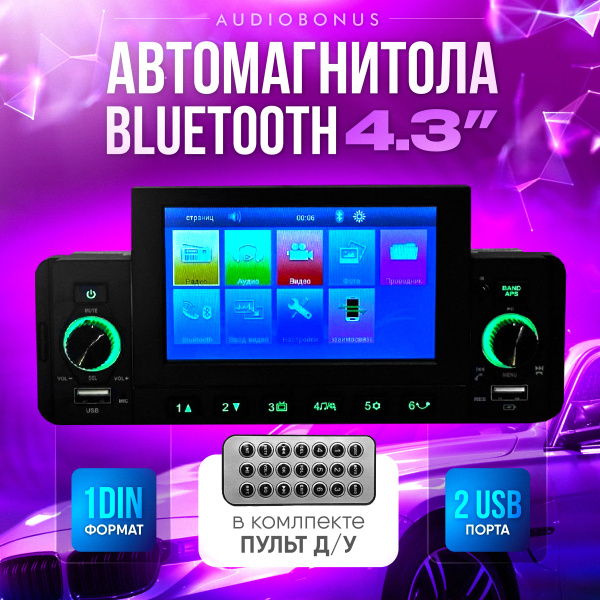 Автомагнитола 1din для автомобиля с экраном, Bluetooth, AUX, Флешка ...