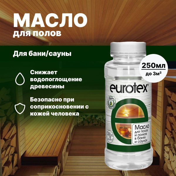 Масло для дерева в бане и сауне EUROTEX 0,25л - купить с доставкой по ...