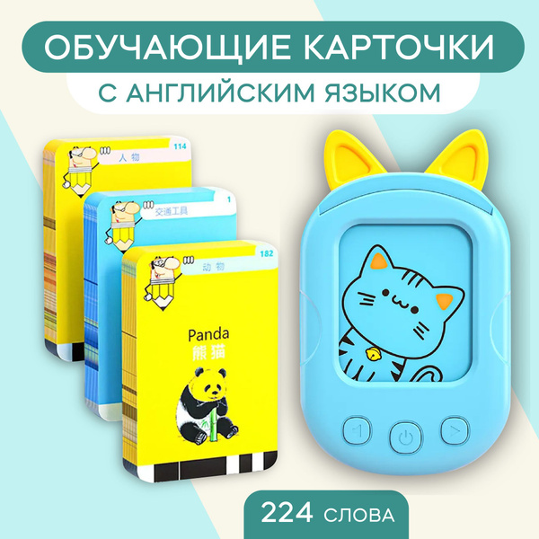 Интерактивные карточки для изучения английского языка с произношением ...